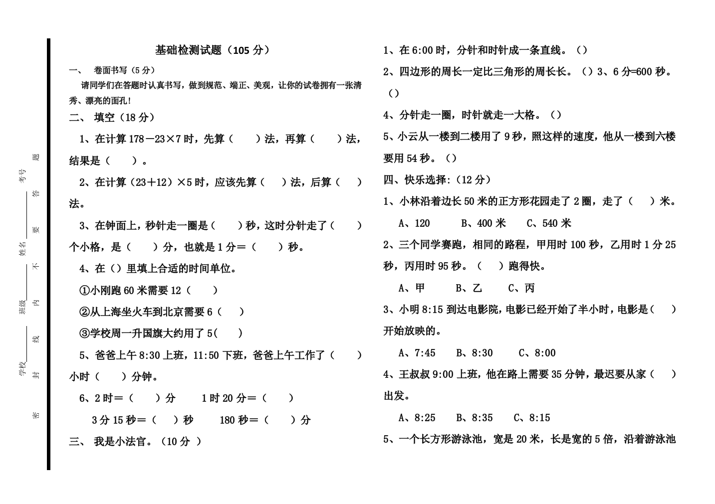 真题山东省聊城市阳谷县三年级上册数学月考试题2021-2022学年青岛版含答案