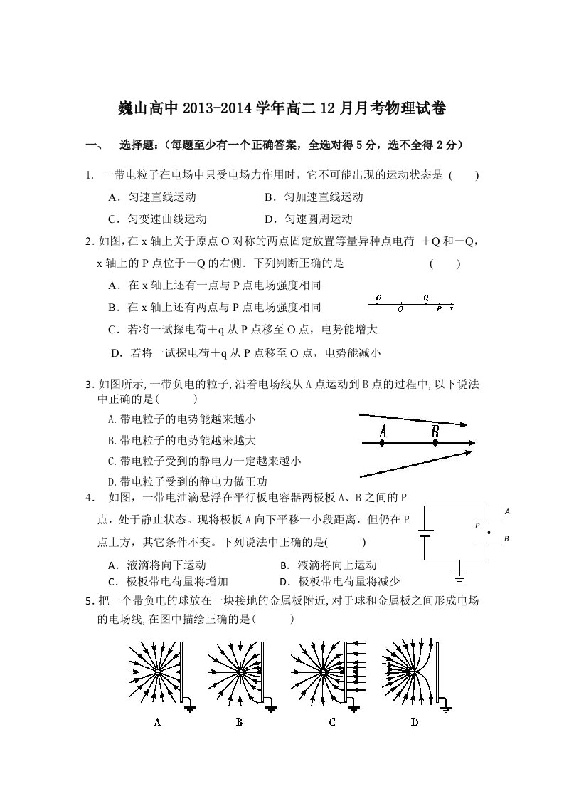 浙江省东阳市巍山高中高二月月考物理试题