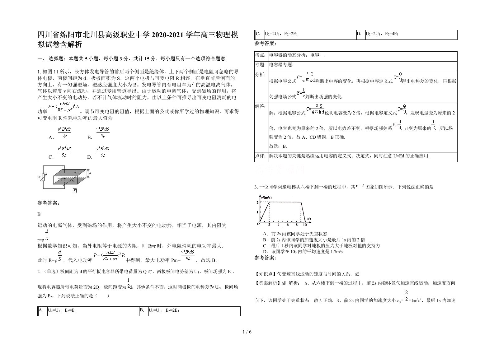 四川省绵阳市北川县高级职业中学2020-2021学年高三物理模拟试卷含解析