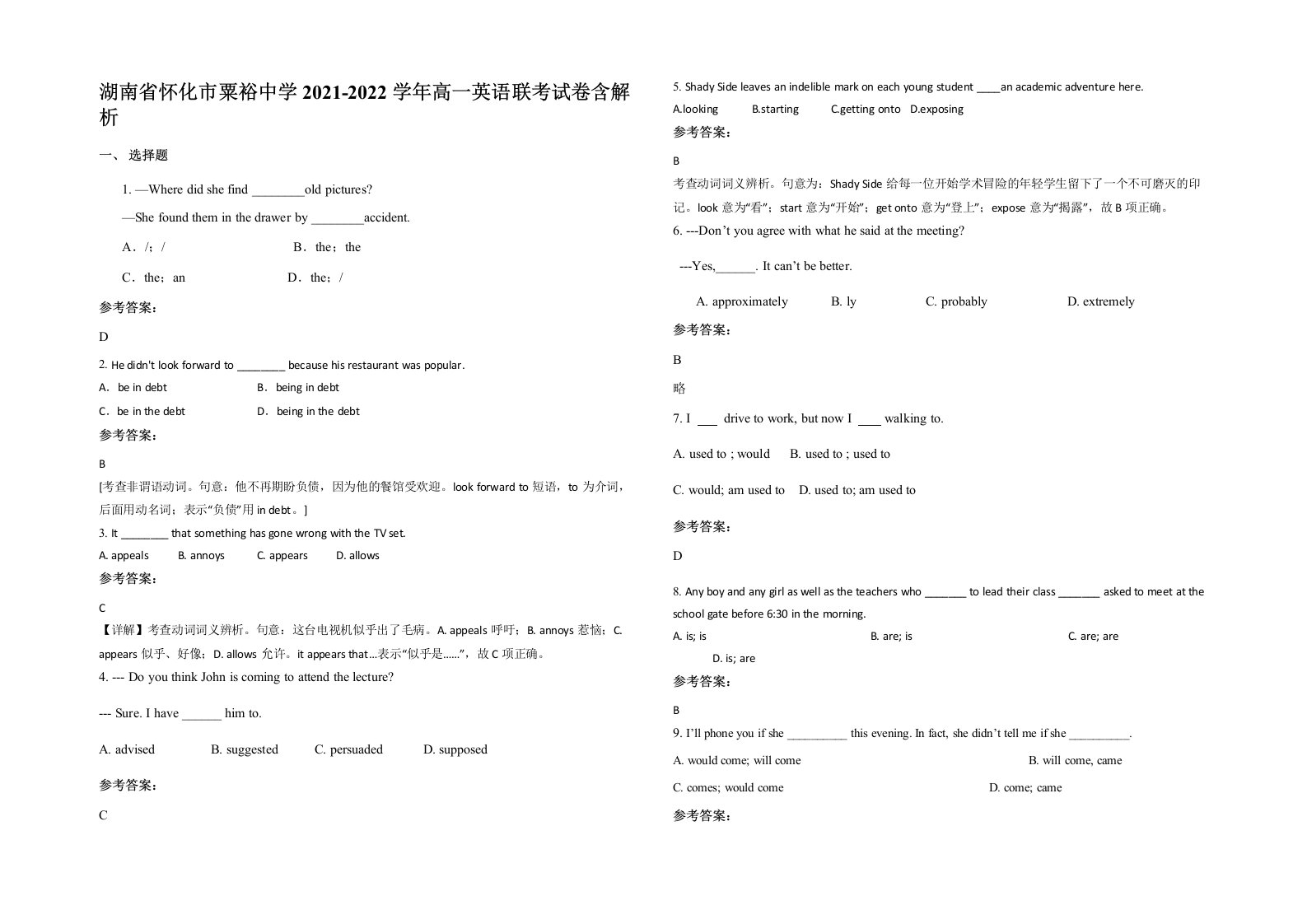 湖南省怀化市粟裕中学2021-2022学年高一英语联考试卷含解析