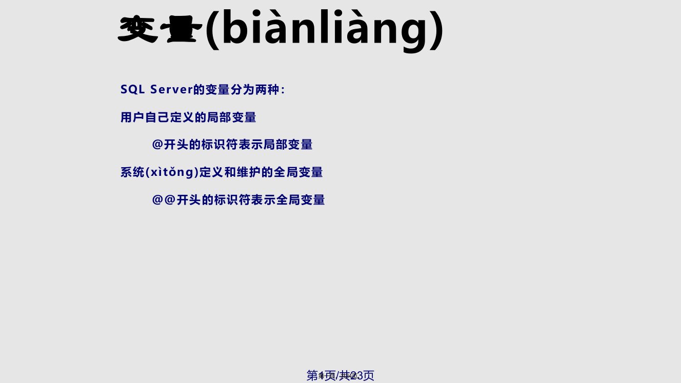 SQL流程控制语句实用教案