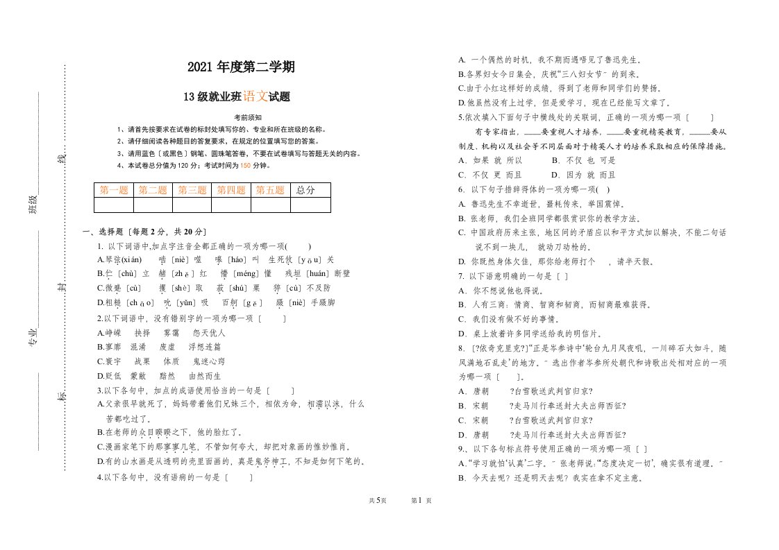 中职语文职业模块期末考试试卷