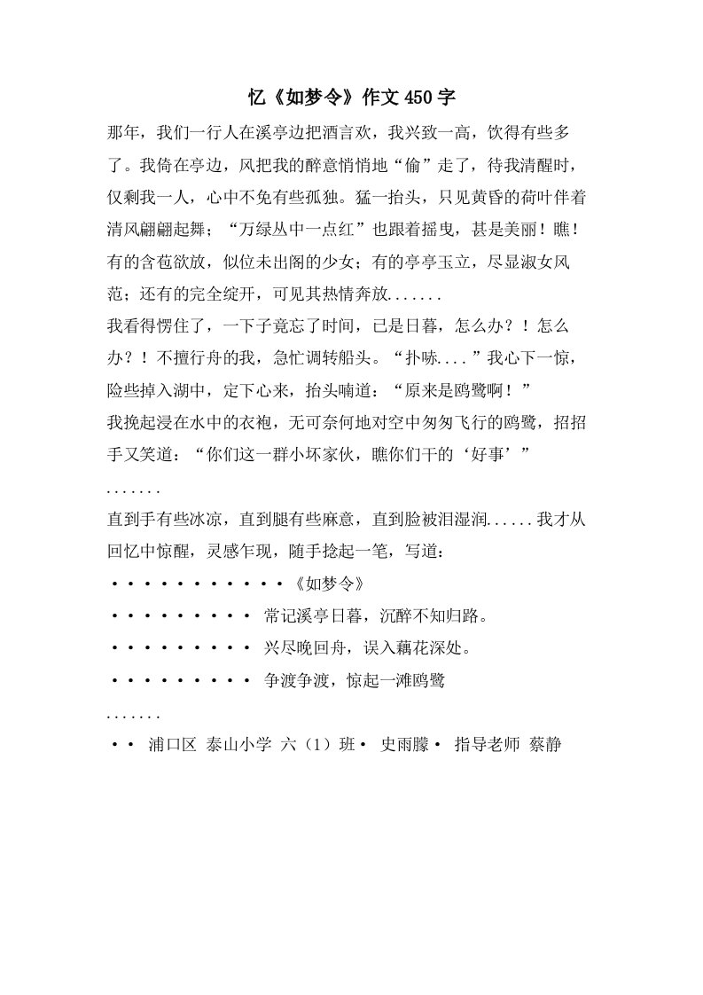 忆《如梦令》作文450字