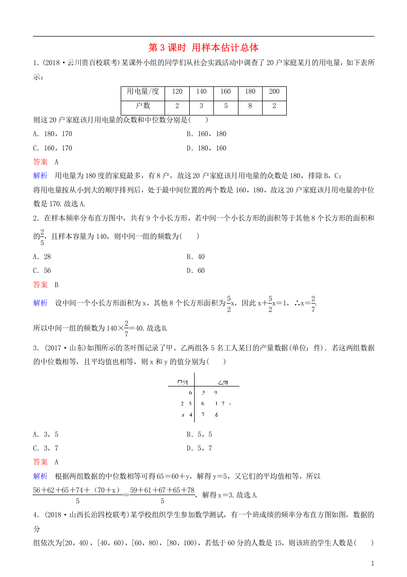 2019高考数学一轮复习第10章算法初步与统计第3课时用样本估计总体练习理