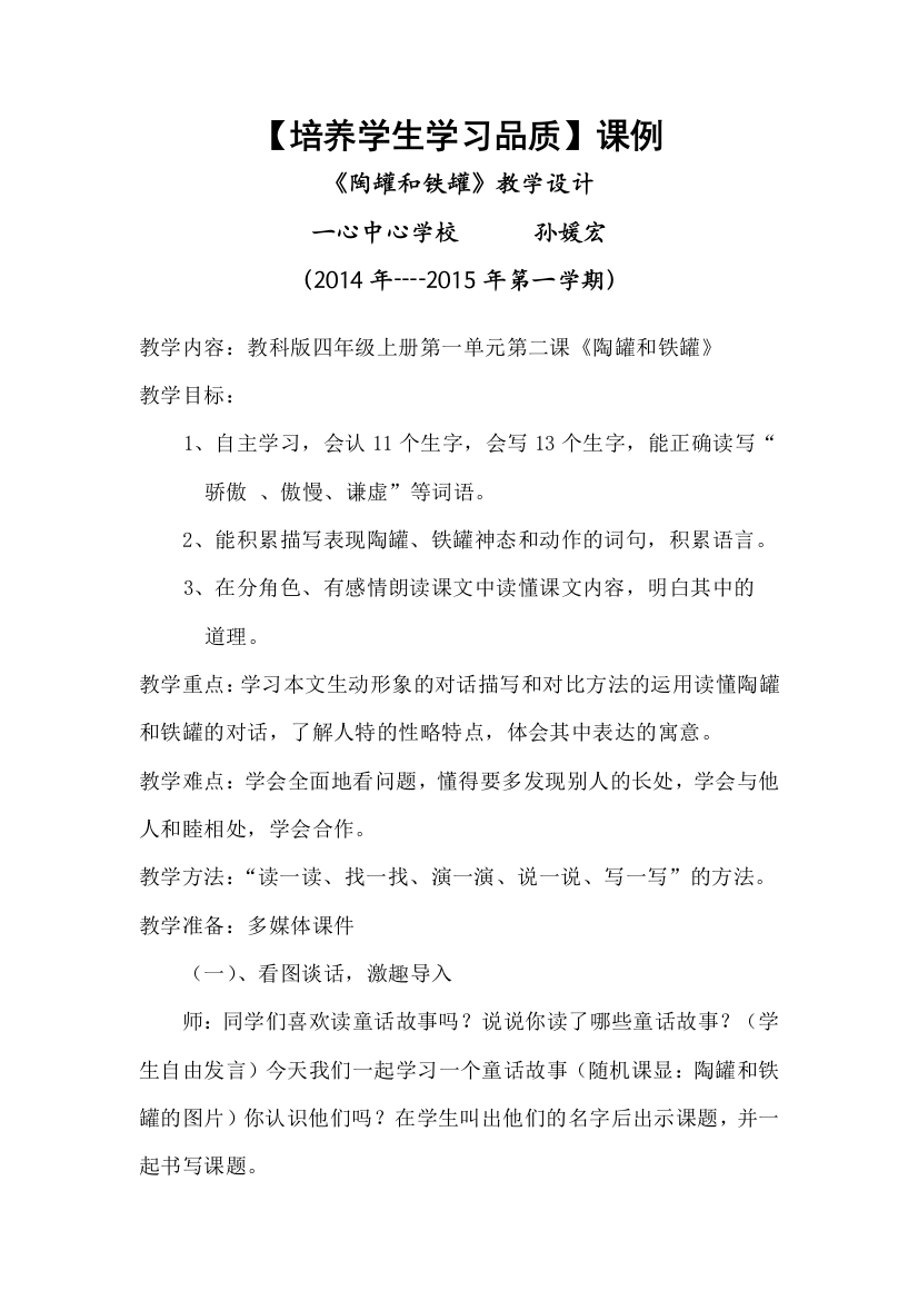 培养学生学习品质课例