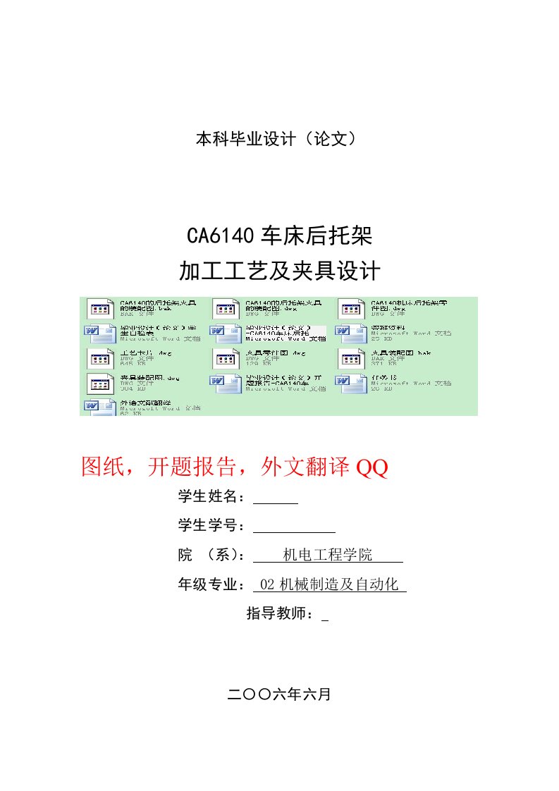 毕业设计（论文）-ca6140车床后托架加工工艺及夹具设计