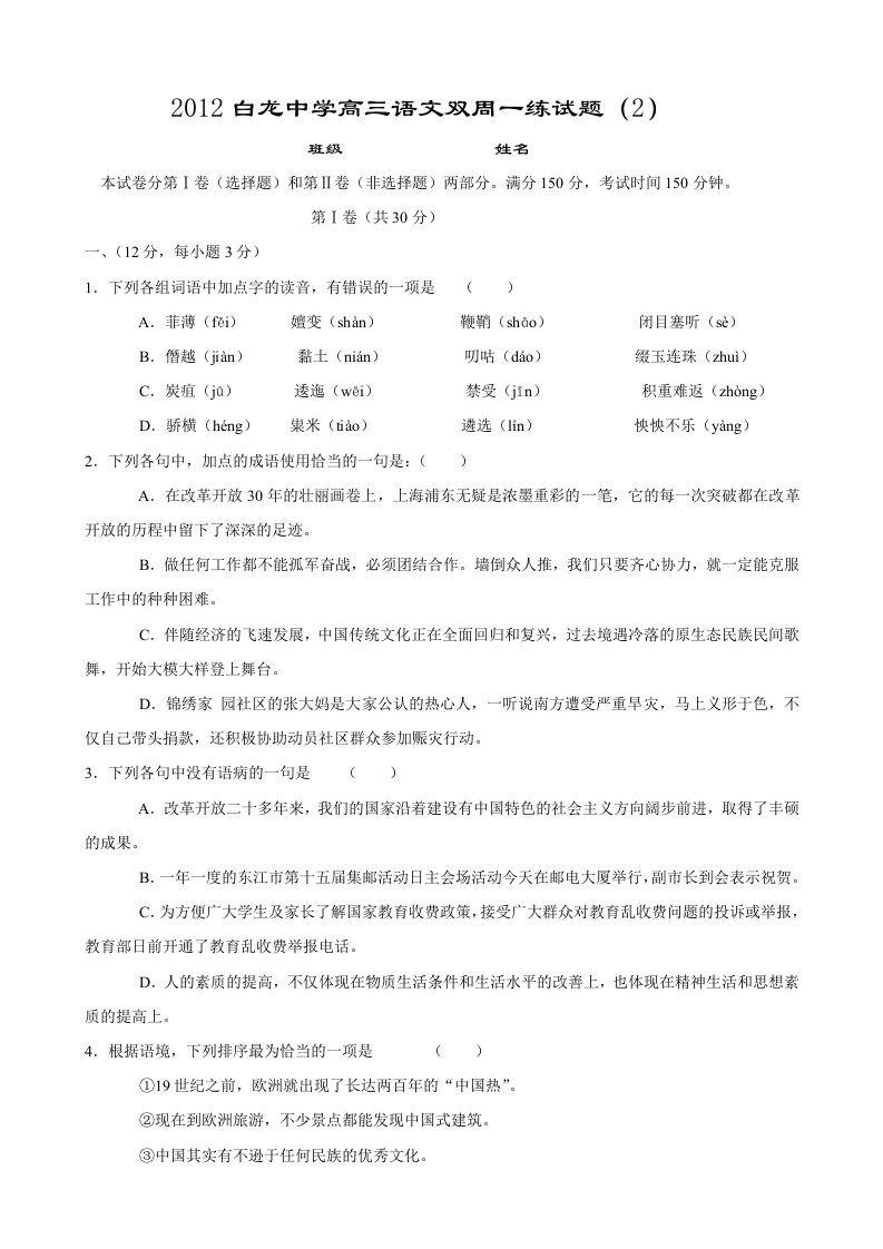 白龙中学高三语文双周一练试题