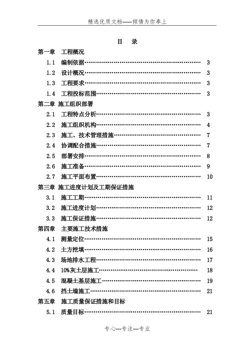 中学体育场施工组织设计(共38页)