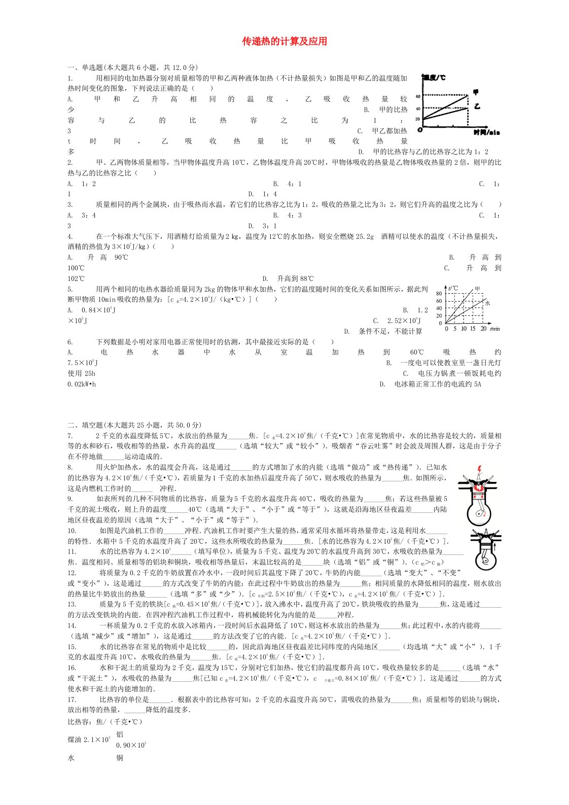 全国通用中考物理传递热的计算及应用专项练习