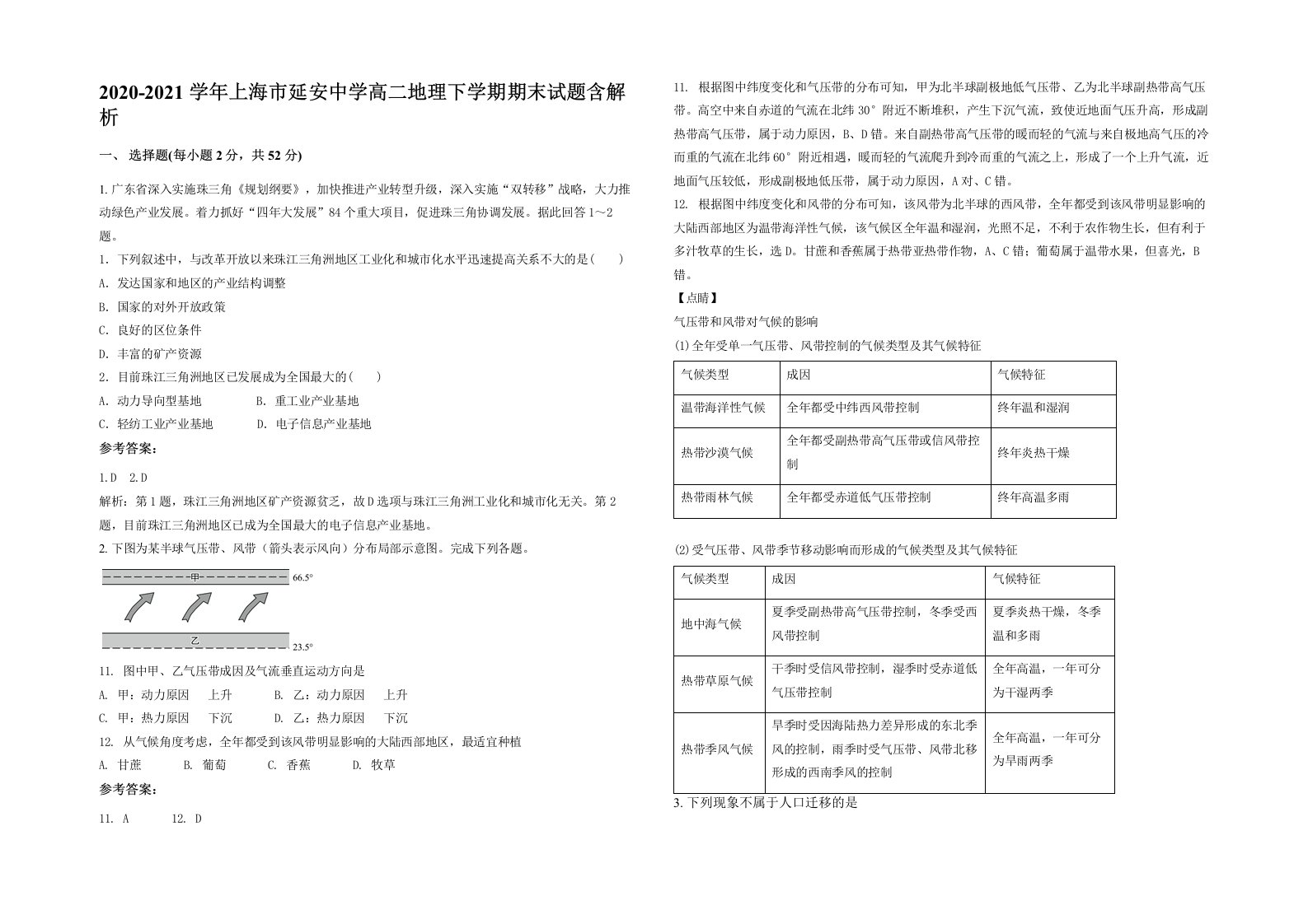 2020-2021学年上海市延安中学高二地理下学期期末试题含解析