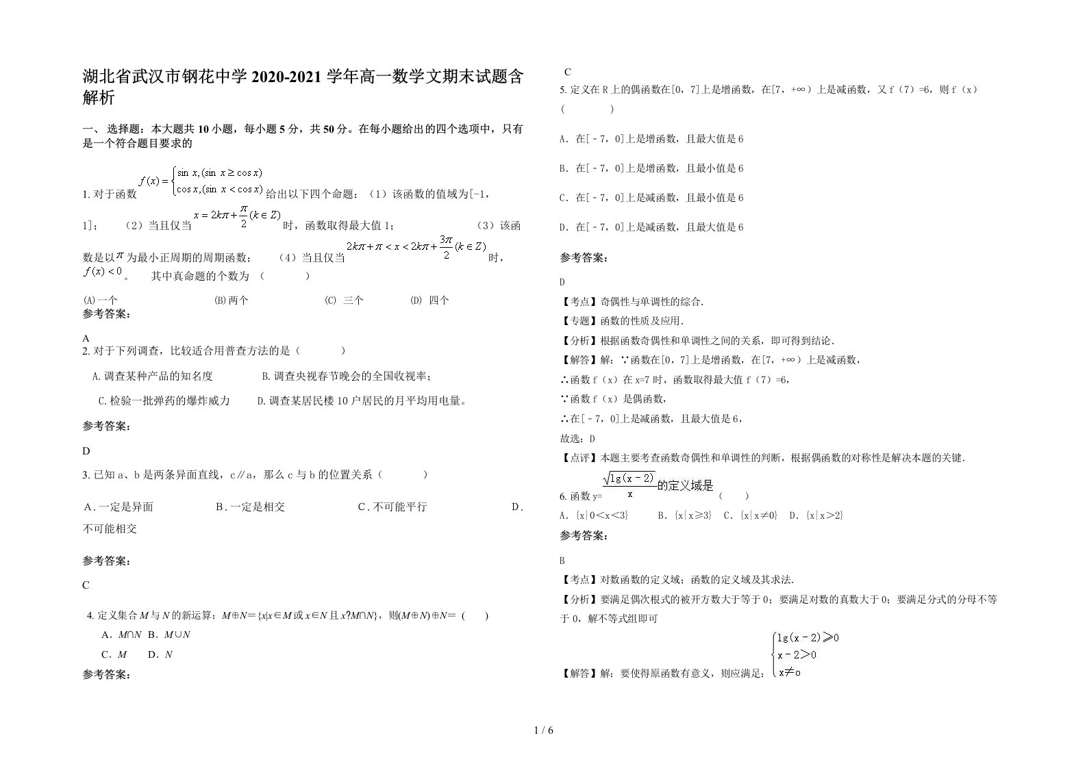 湖北省武汉市钢花中学2020-2021学年高一数学文期末试题含解析