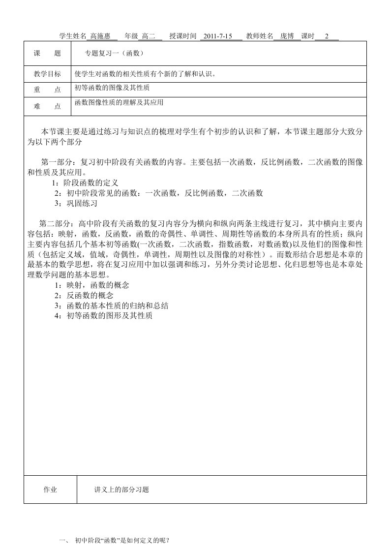 高三数学复习教案