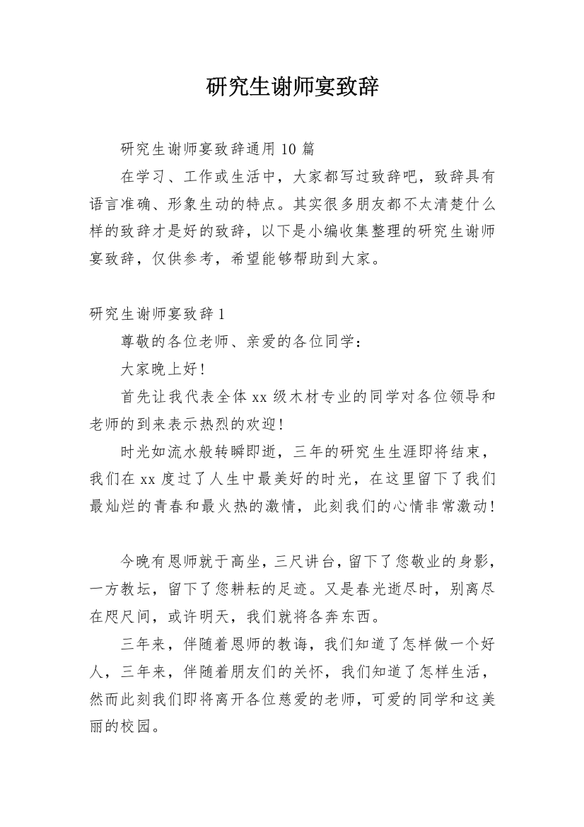 研究生谢师宴致辞_22