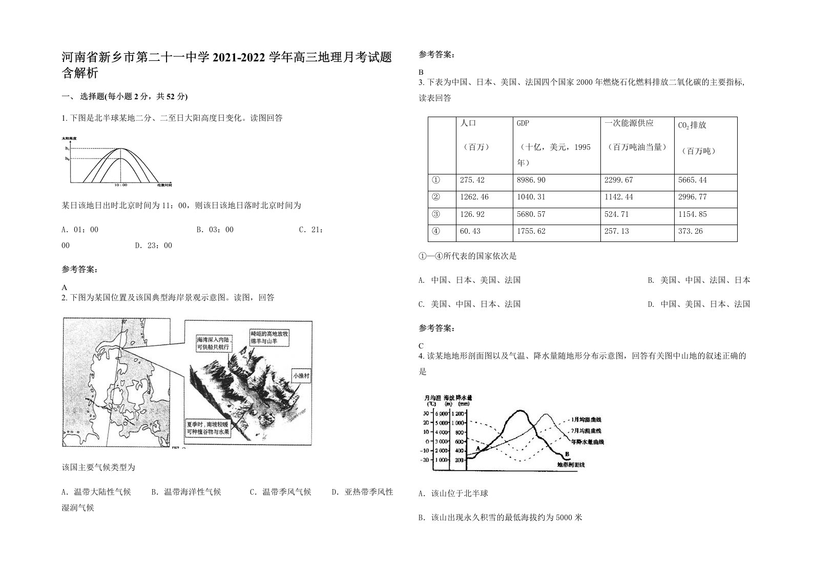 河南省新乡市第二十一中学2021-2022学年高三地理月考试题含解析