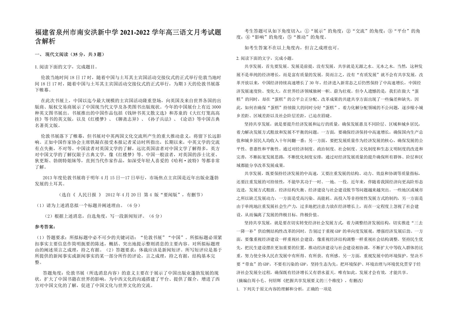 福建省泉州市南安洪新中学2021-2022学年高三语文月考试题含解析