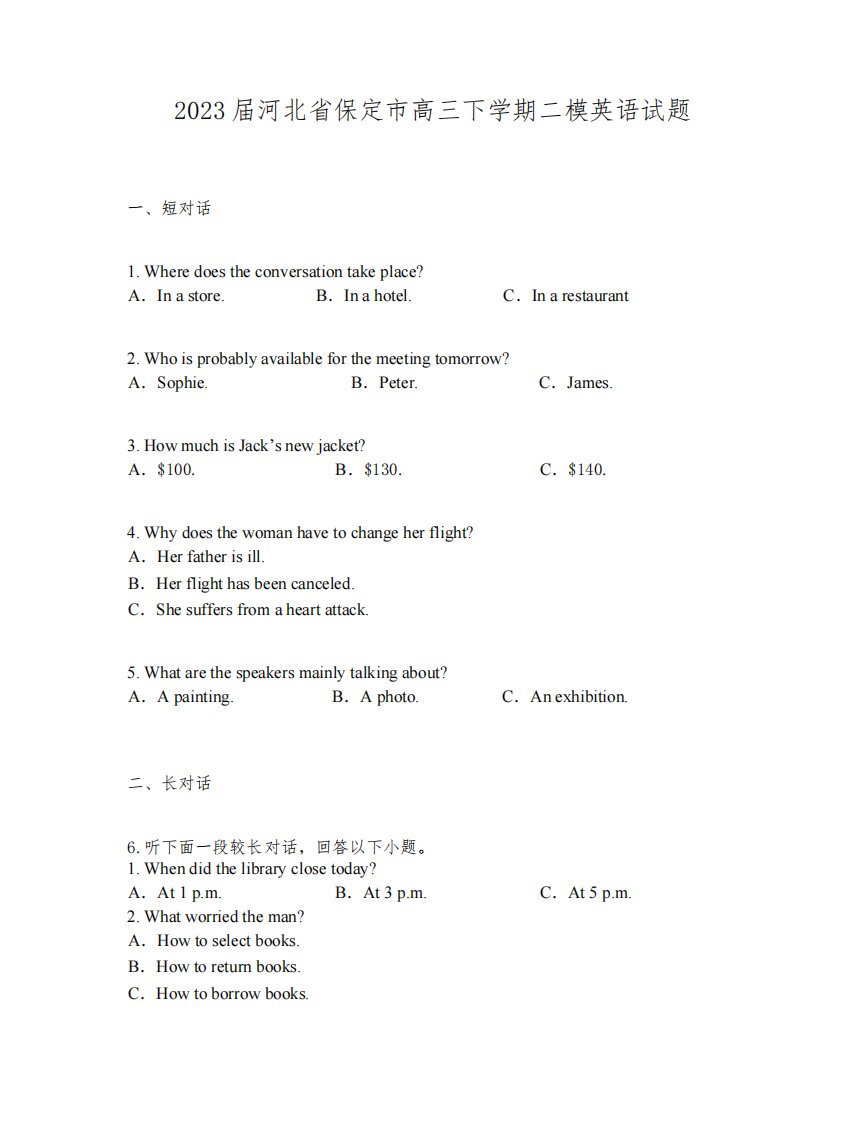 2023届河北省保定市高三下学期二模英语试题