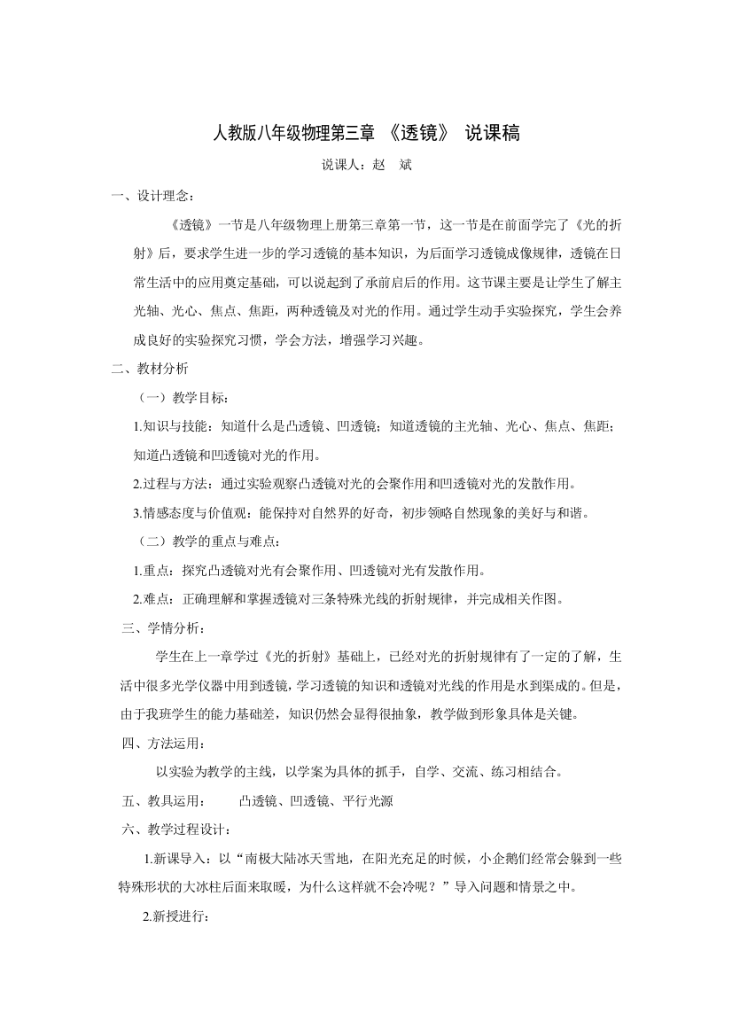 《透镜》教学说课稿