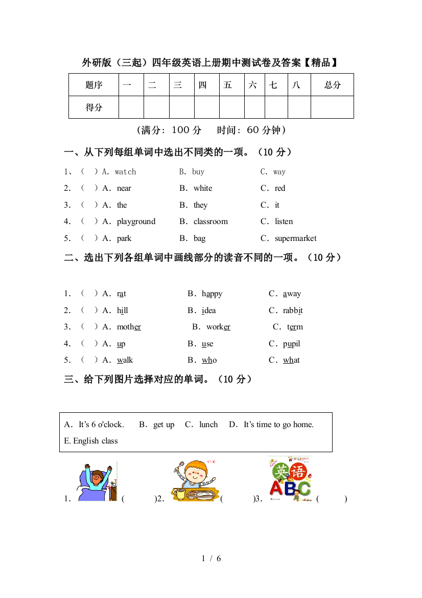 外研版(三起)四年级英语上册期中测试卷及答案【精品】