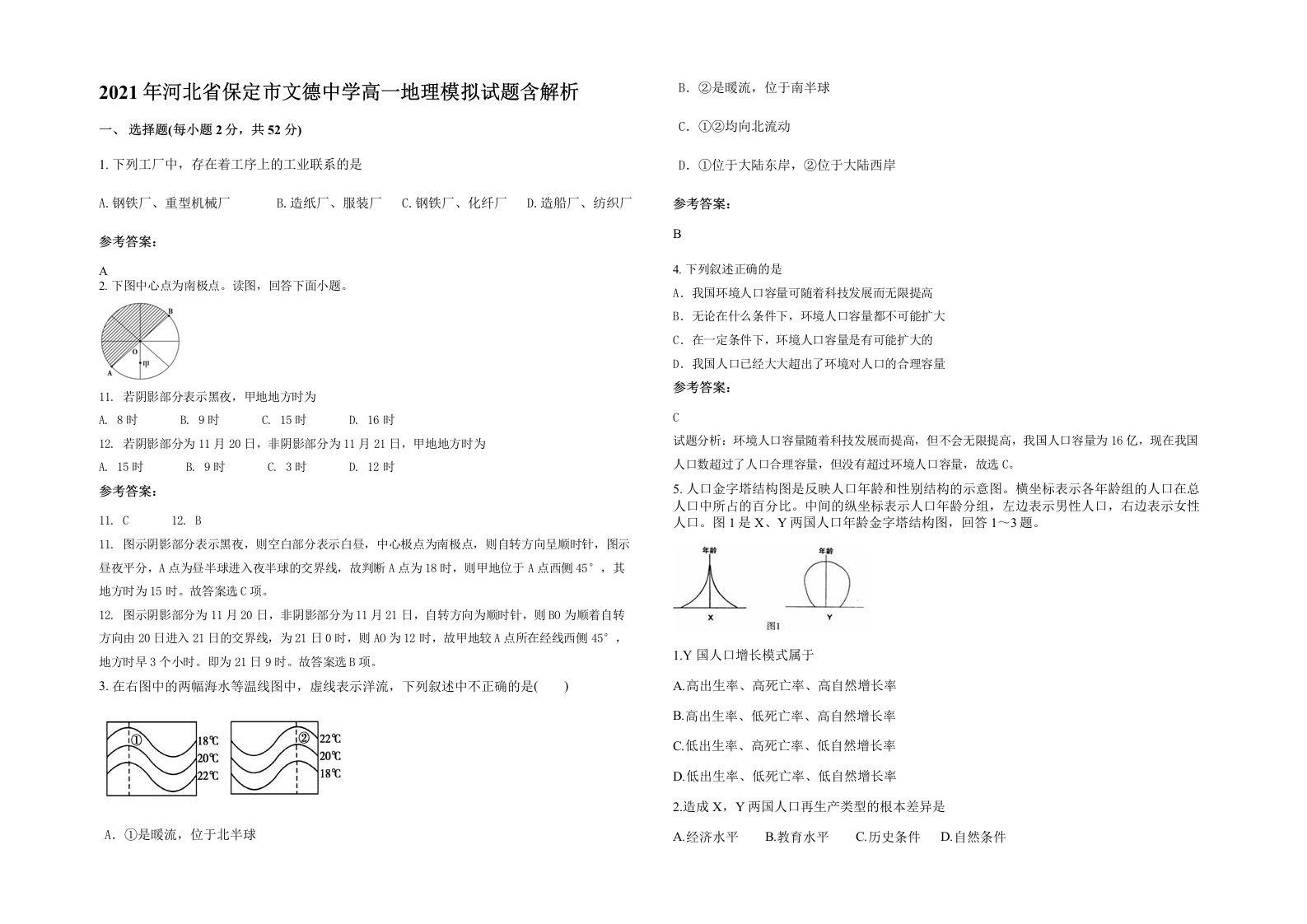 2021年河北省保定市文德中学高一地理模拟试题含解析