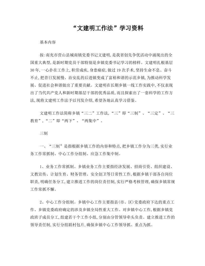 apfAAA文建明工作法学习资料