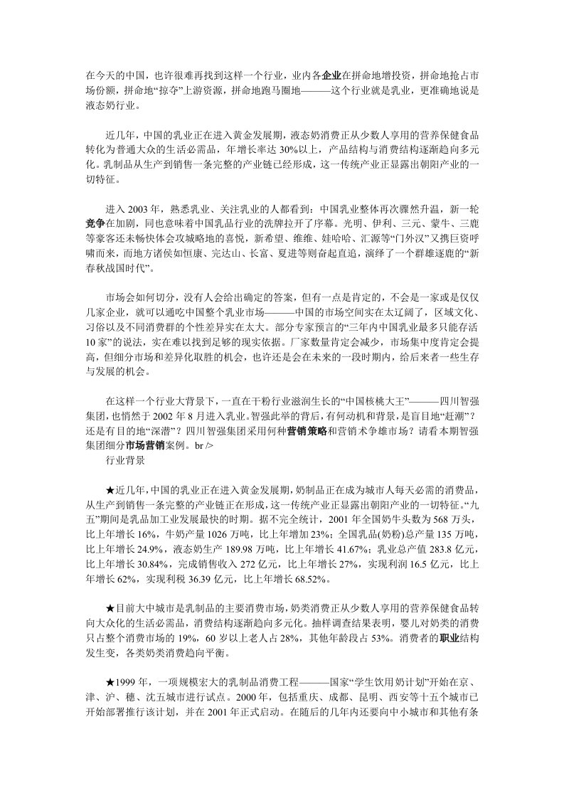 细分乳业主打单品——智强集团细分市场营销案例