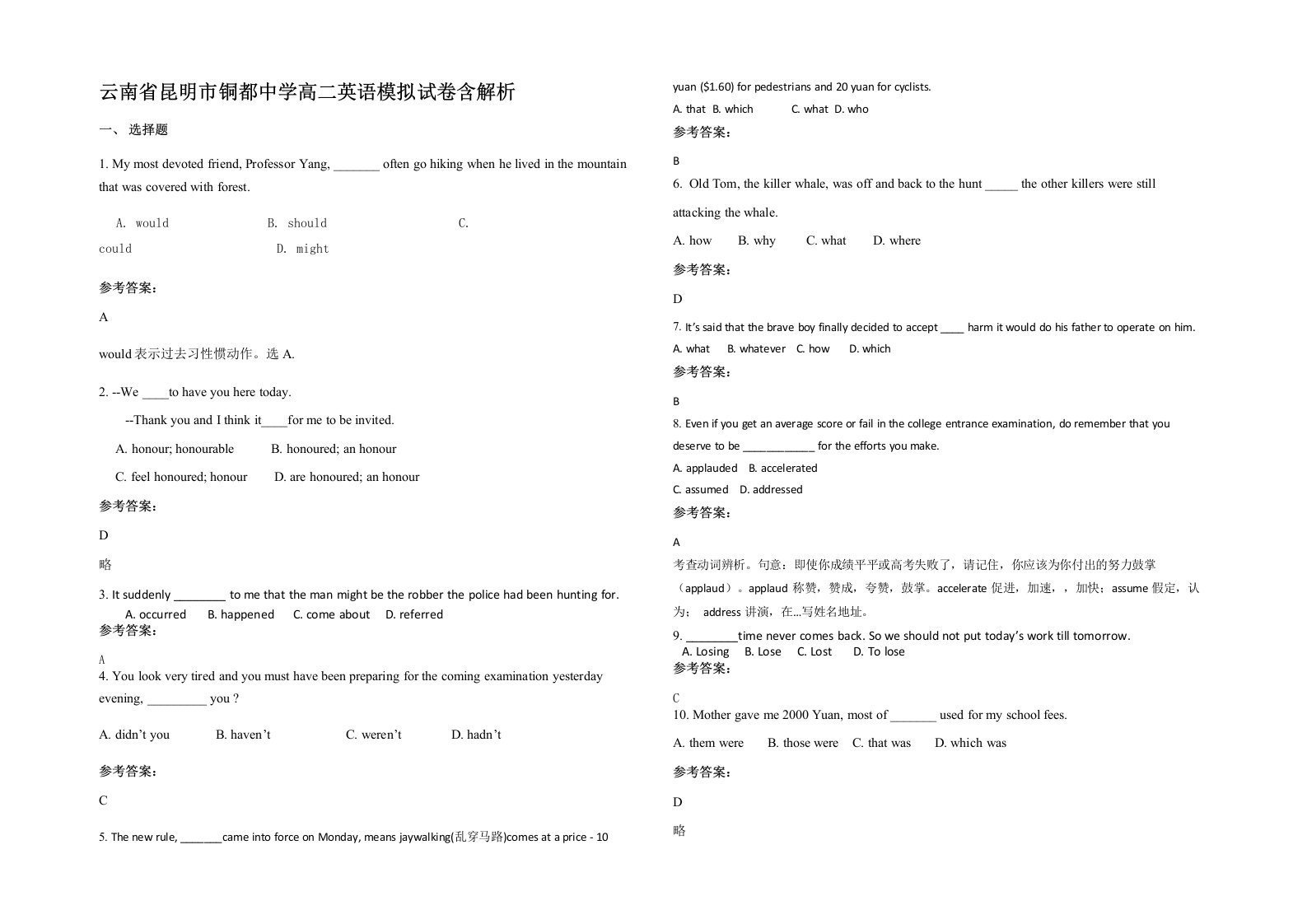 云南省昆明市铜都中学高二英语模拟试卷含解析