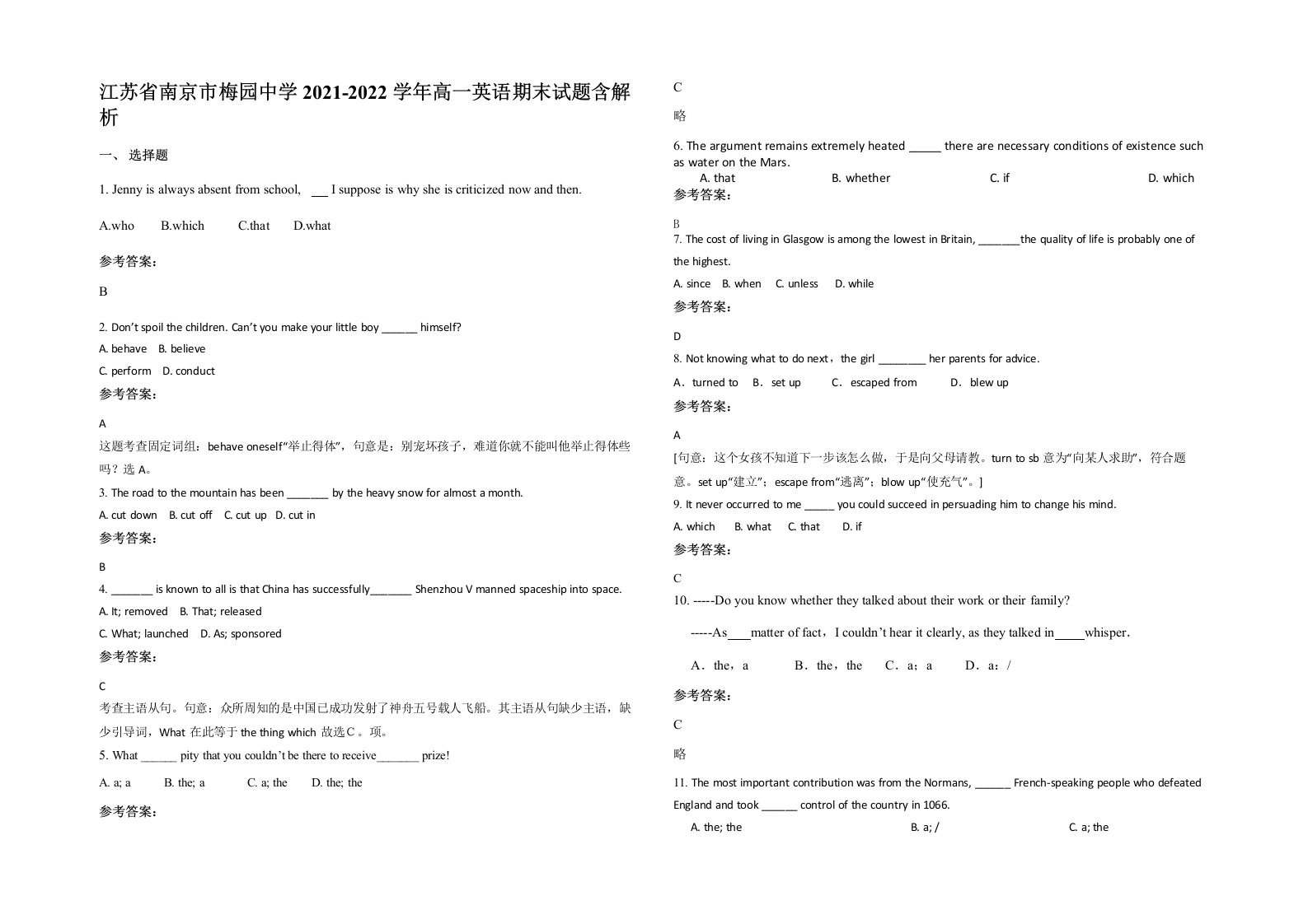 江苏省南京市梅园中学2021-2022学年高一英语期末试题含解析