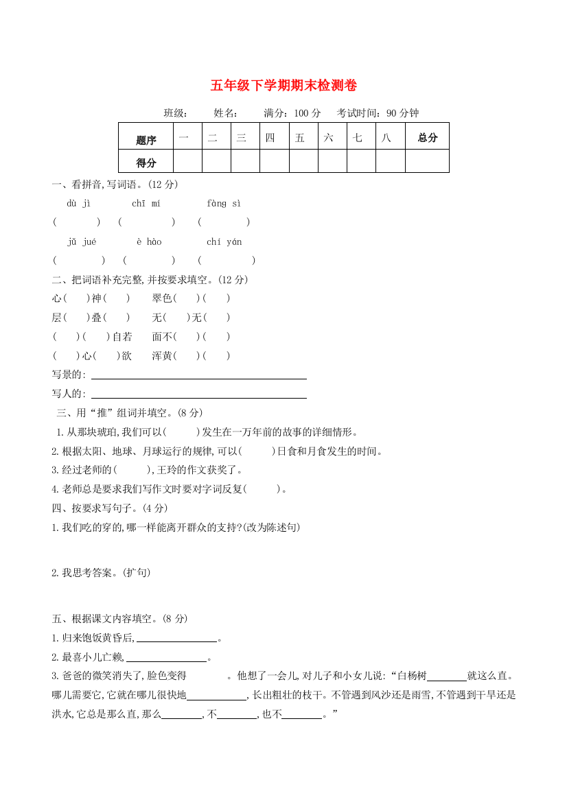 五年级语文下学期期末试卷1