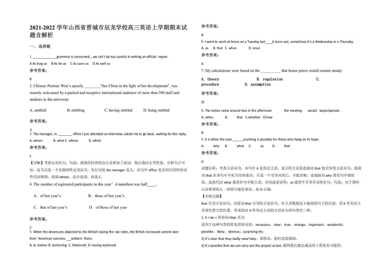 2021-2022学年山西省晋城市辰龙学校高三英语上学期期末试题含解析