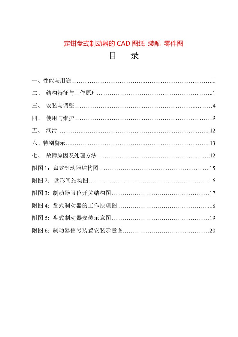 定钳盘式制动器的CAD图纸