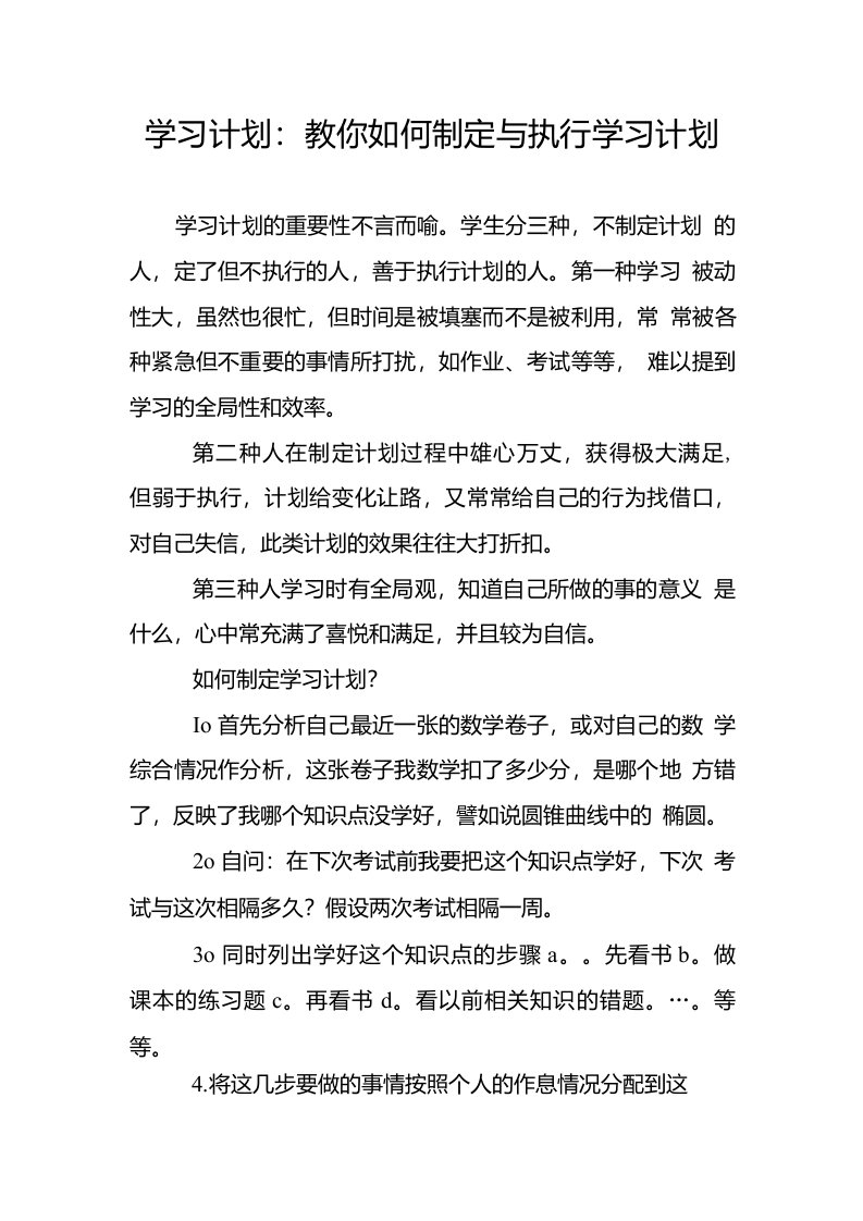 学习计划：教你如何制定与执行学习计划