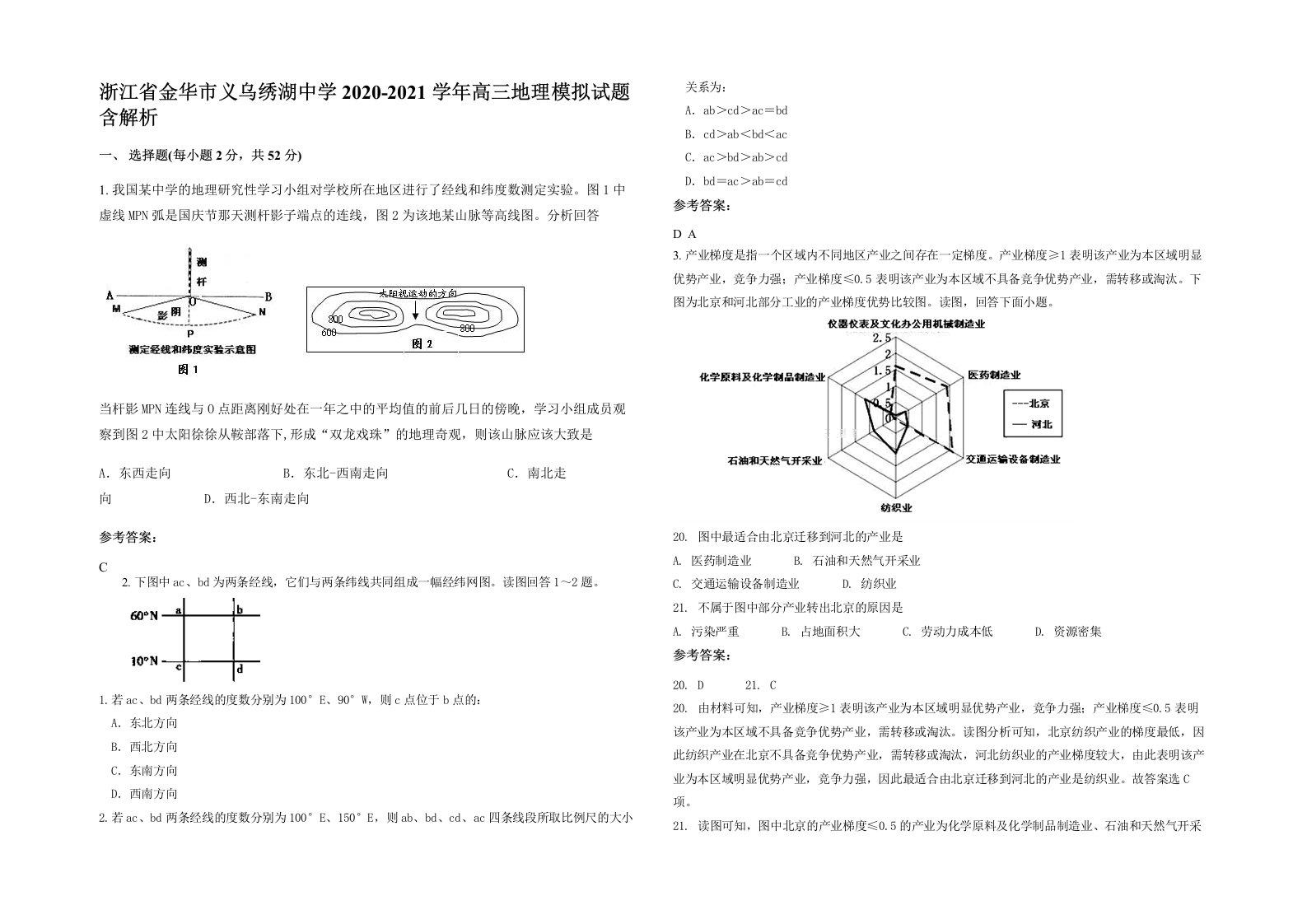 浙江省金华市义乌绣湖中学2020-2021学年高三地理模拟试题含解析