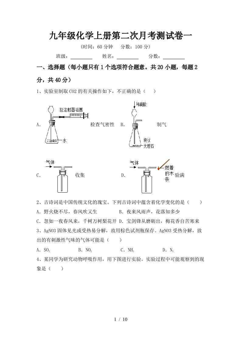 九年级化学上册第二次月考测试卷一