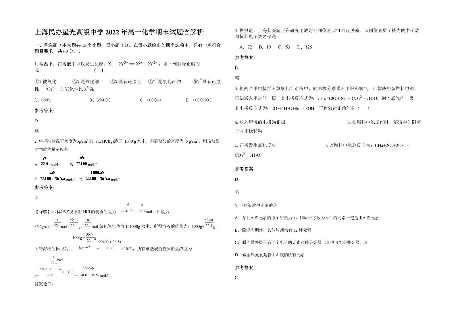 上海民办星光高级中学2022年高一化学期末试题含解析