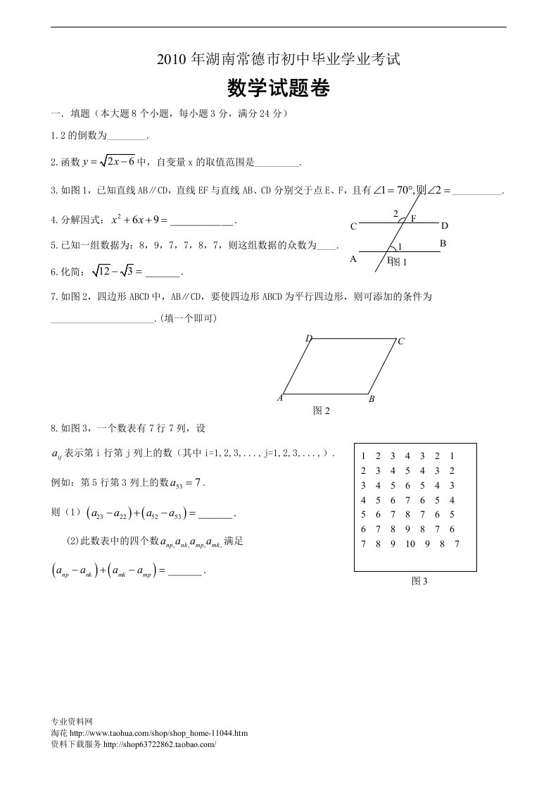 常德2010中考数学