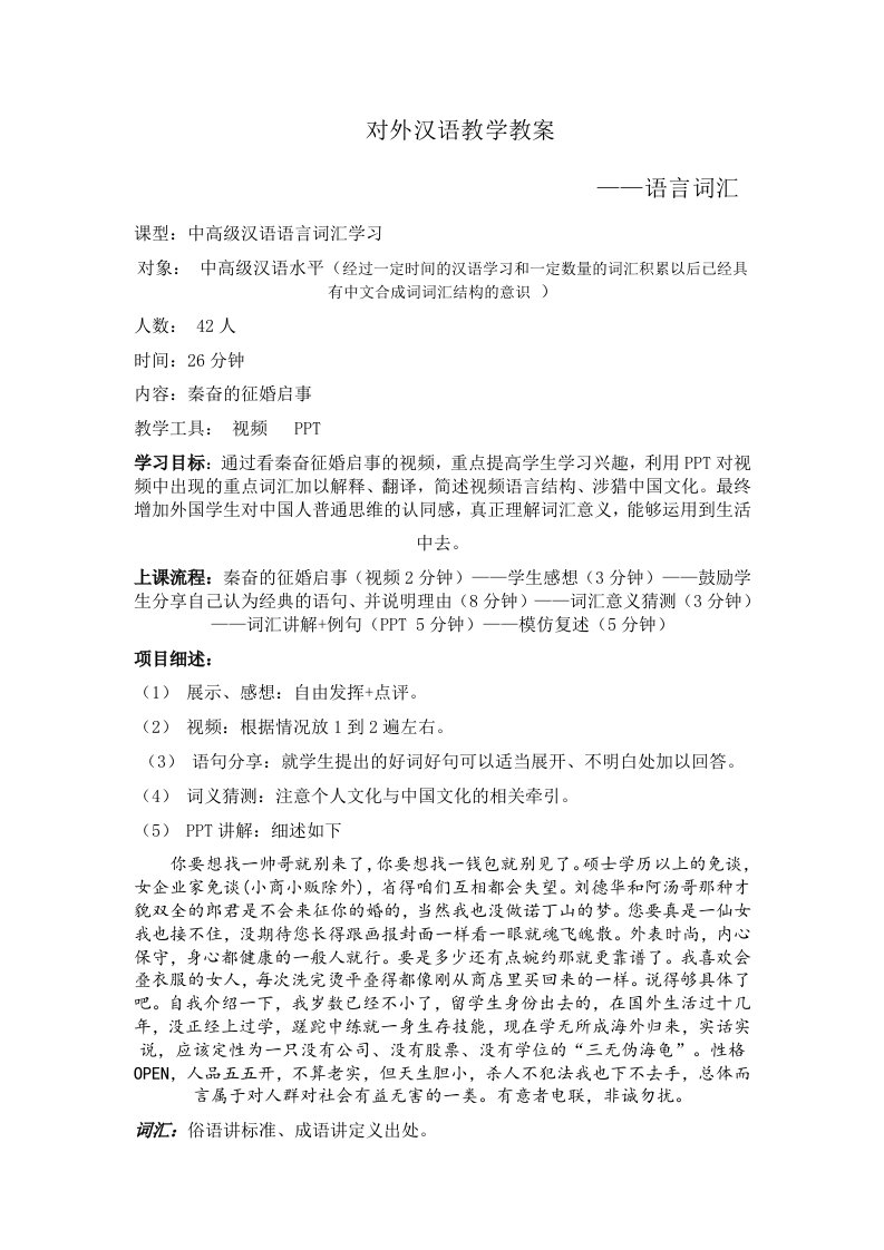 对外汉语教学教案