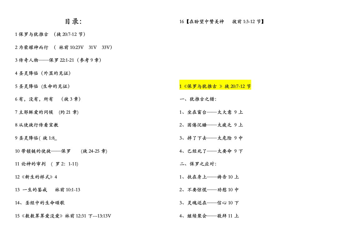 2015基督教讲章提纲4期