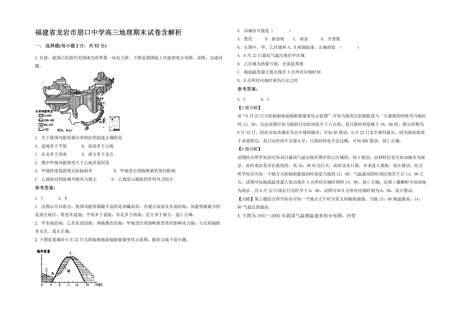 福建省龙岩市朋口中学高三地理期末试卷含解析