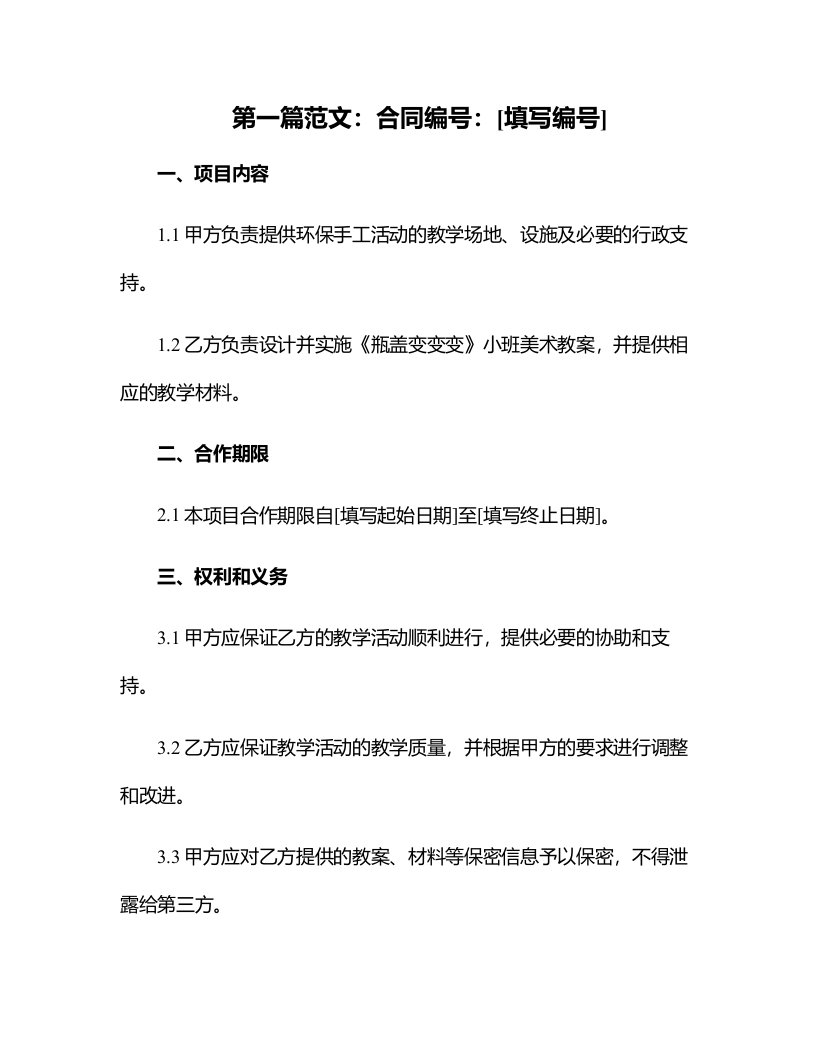 幼儿园环保手工活动《瓶盖变变变》小班美术教案反思