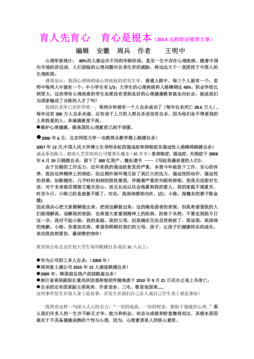 育人先育心育心是根本（2014远程培训推荐文章）