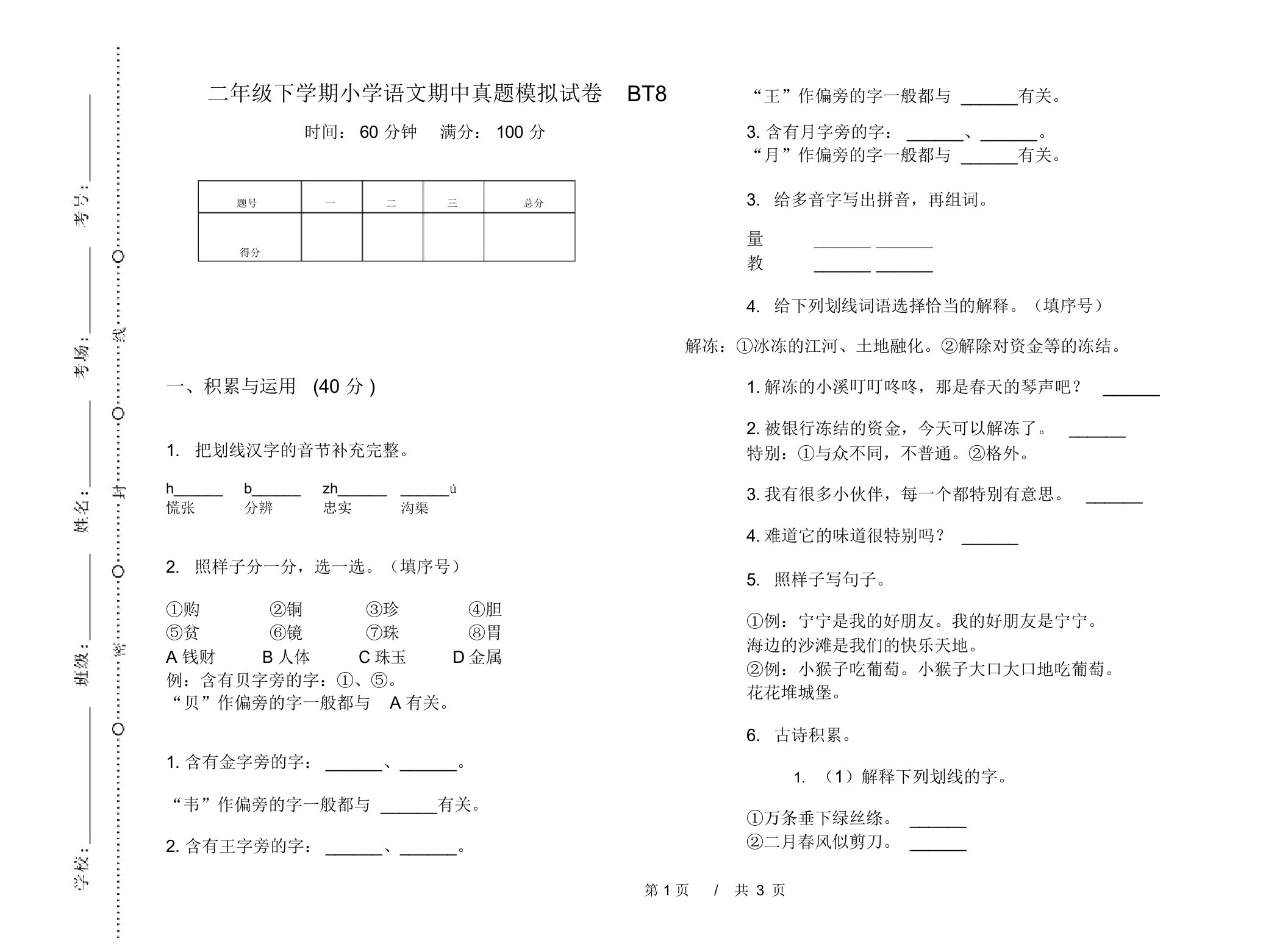 二年级下学期小学语文期中真题模拟试卷BT8