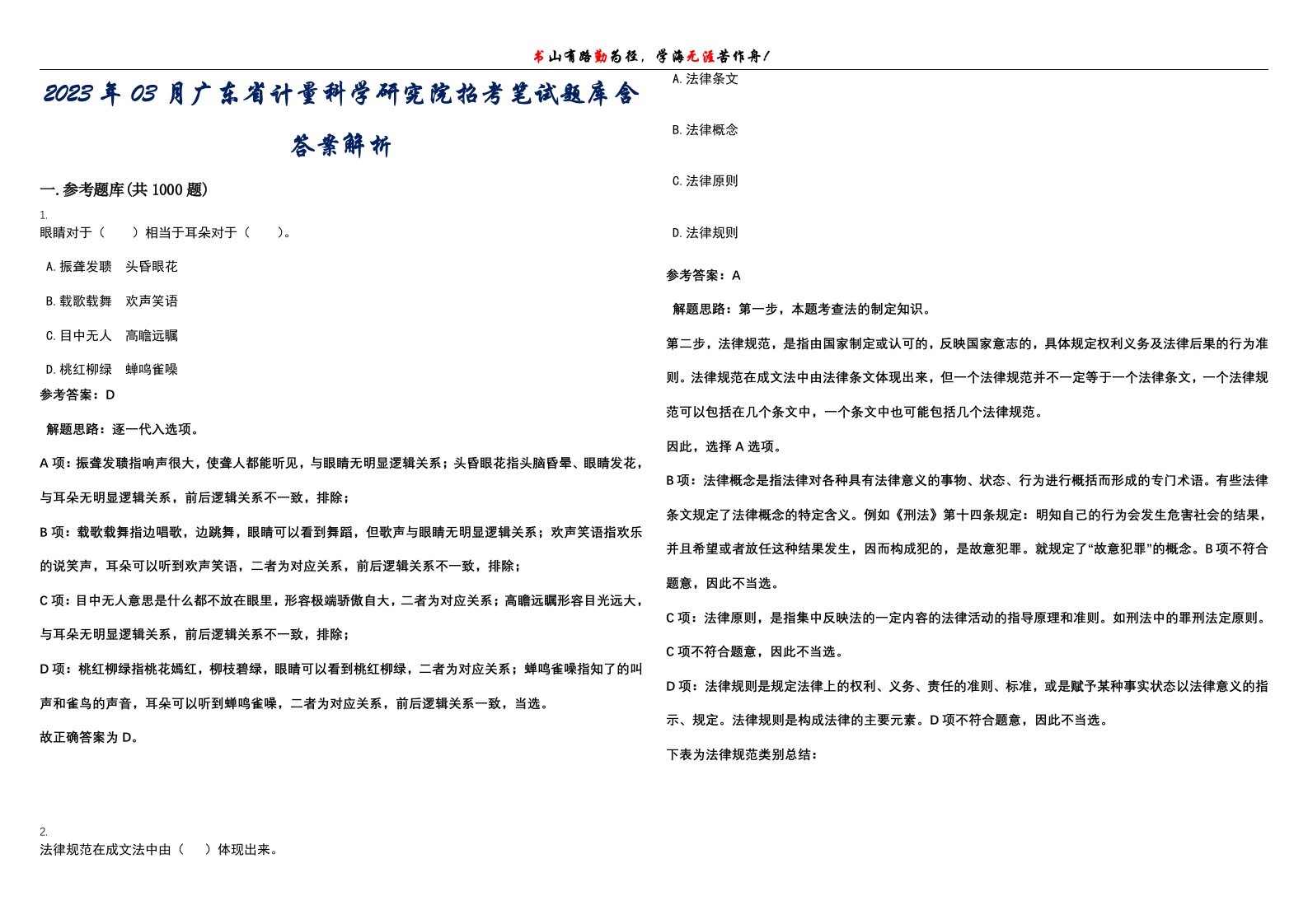 2023年03月广东省计量科学研究院招考笔试题库含答案解析