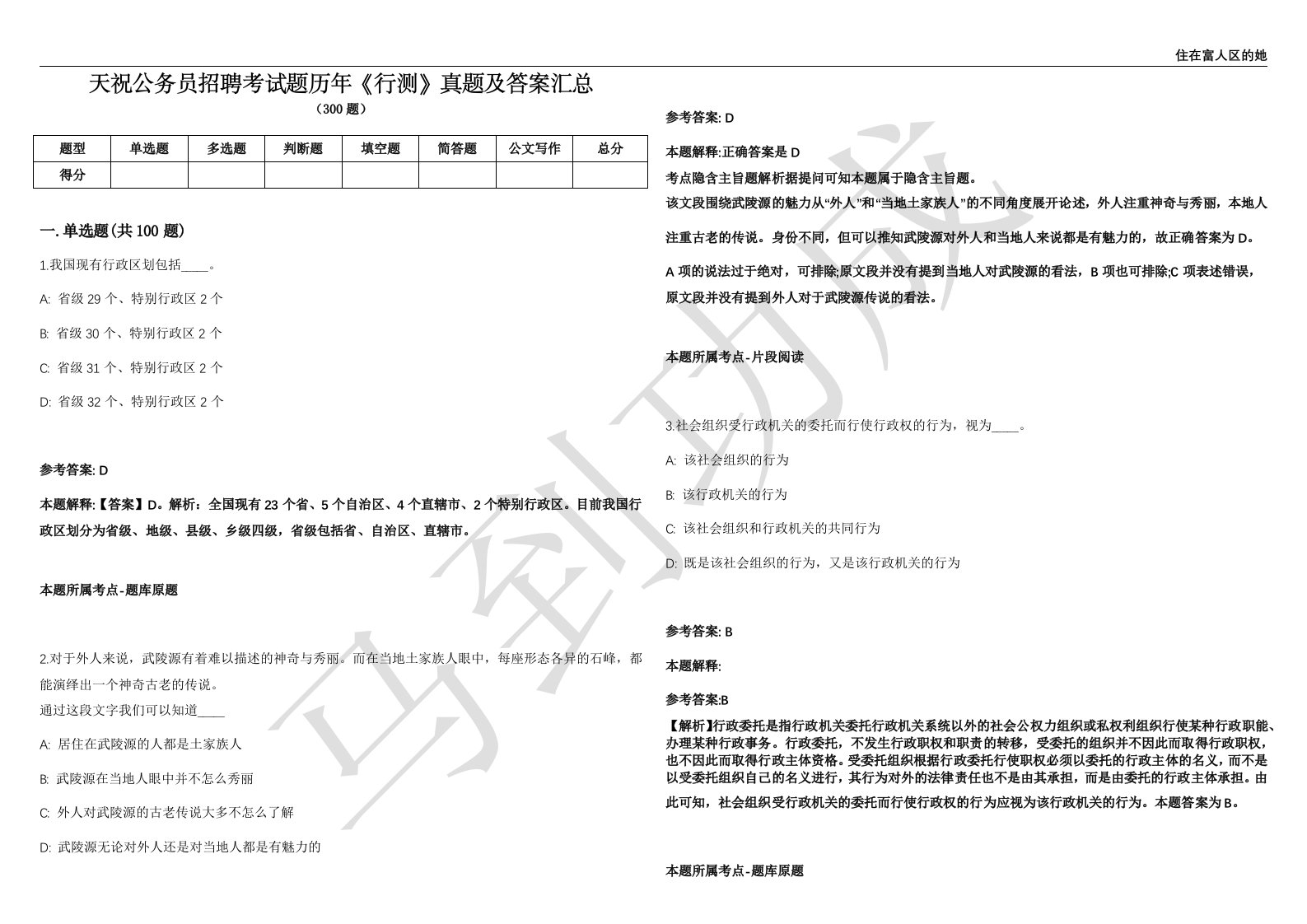 天祝公务员招聘考试题历年《行测》真题及答案汇总精选一