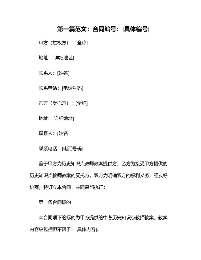 中考历史知识点教师教案