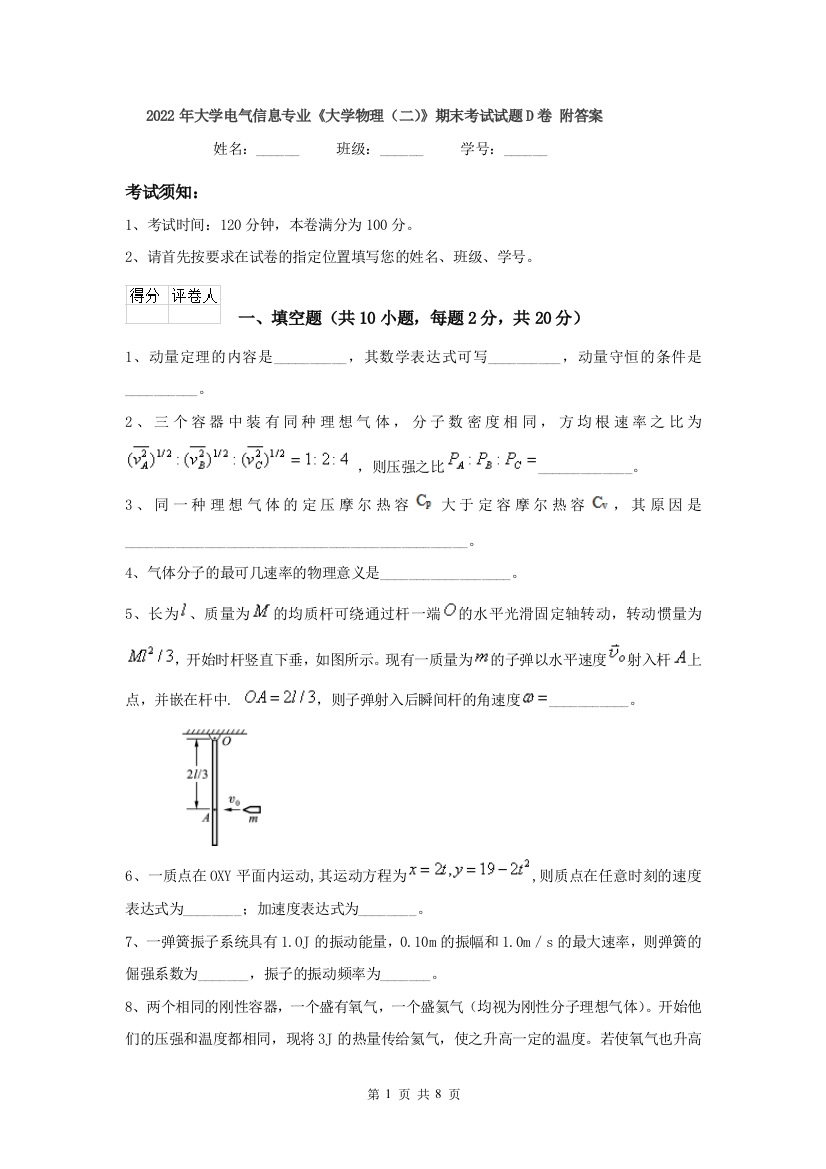 2022年大学电气信息专业大学物理二期末考试试题D卷-附答案