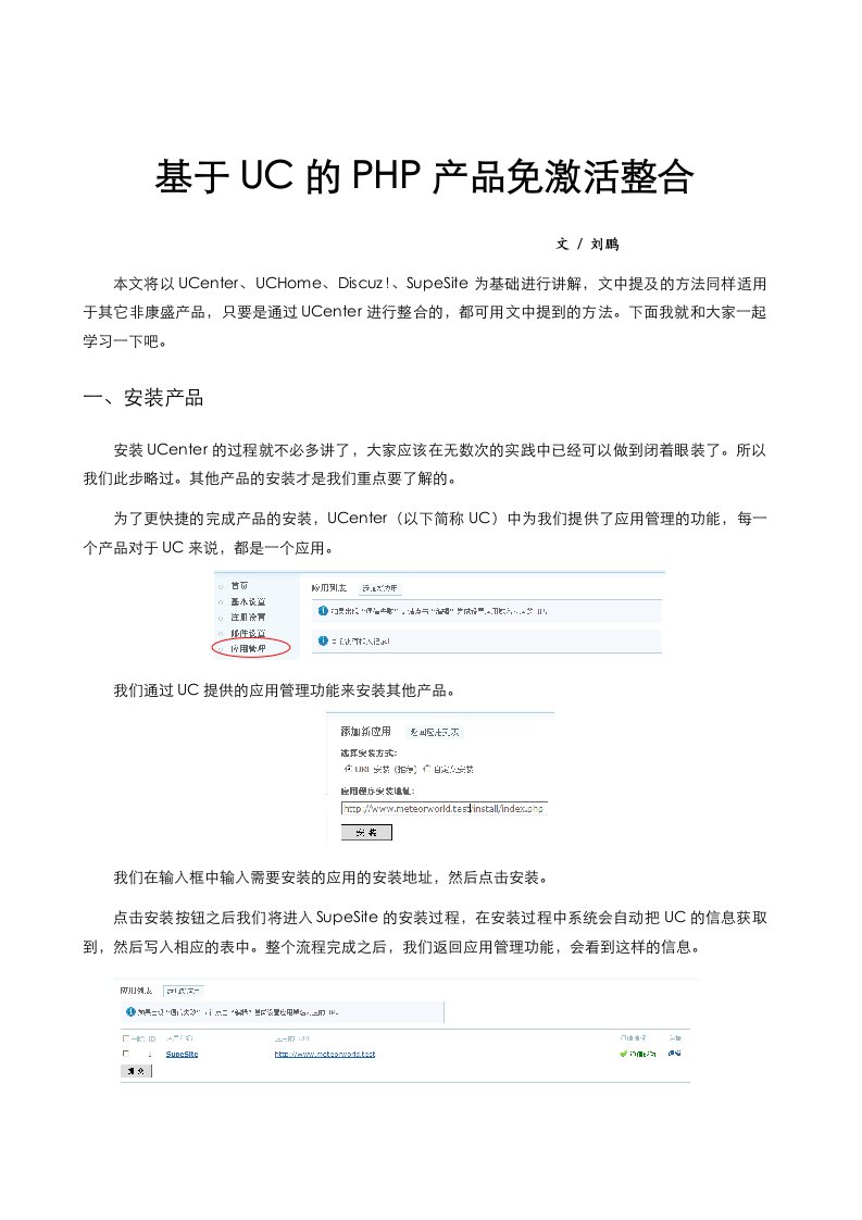 精选基于UC的PHP产品免激活整合_草根第1期