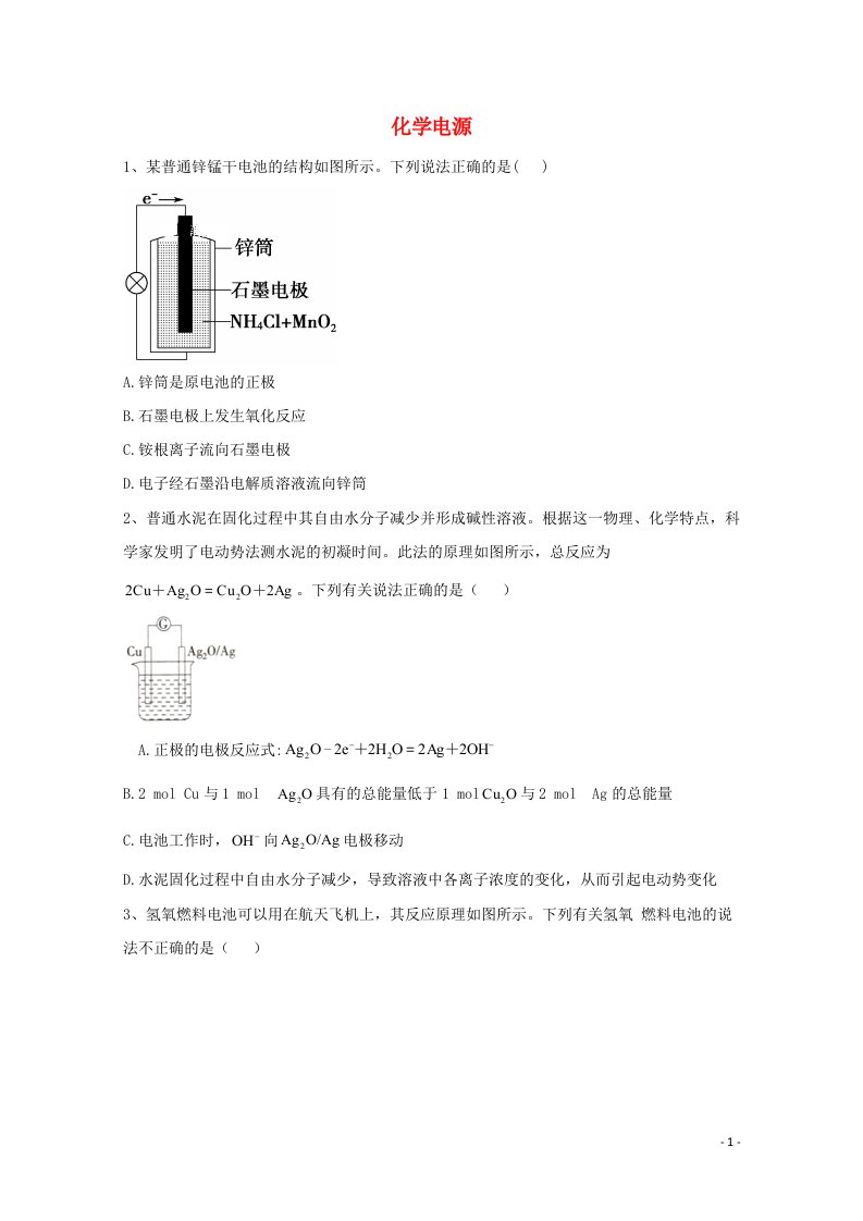 2020_2021学年新教材高中化学第6章化学反应与能量1.3化学电源随堂小练含解析新人教版必修2