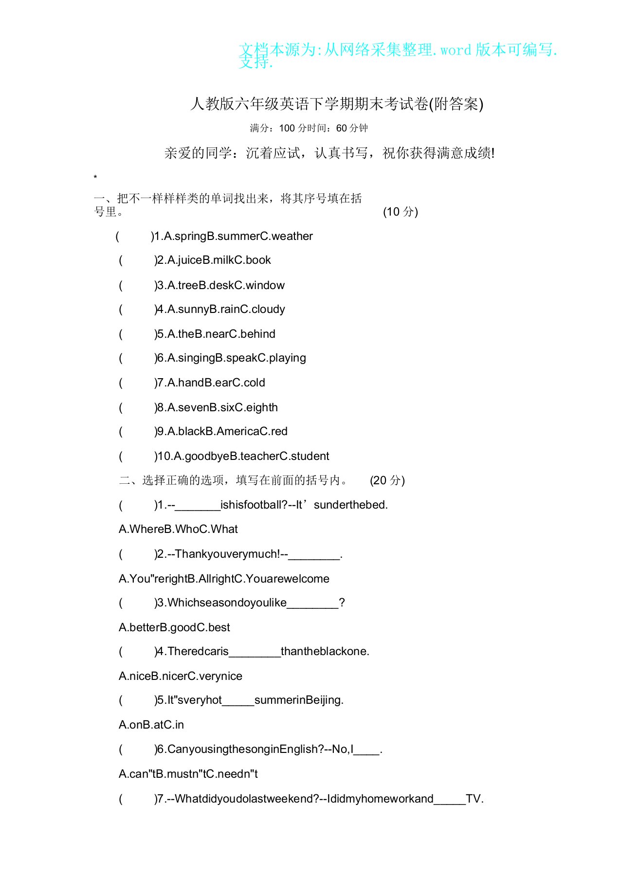 人教版六年级英语下学期期末考试卷