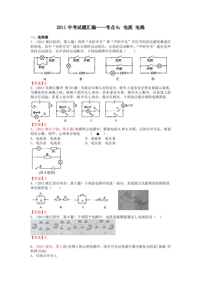 全国中考物理分类汇编考点6电流电路