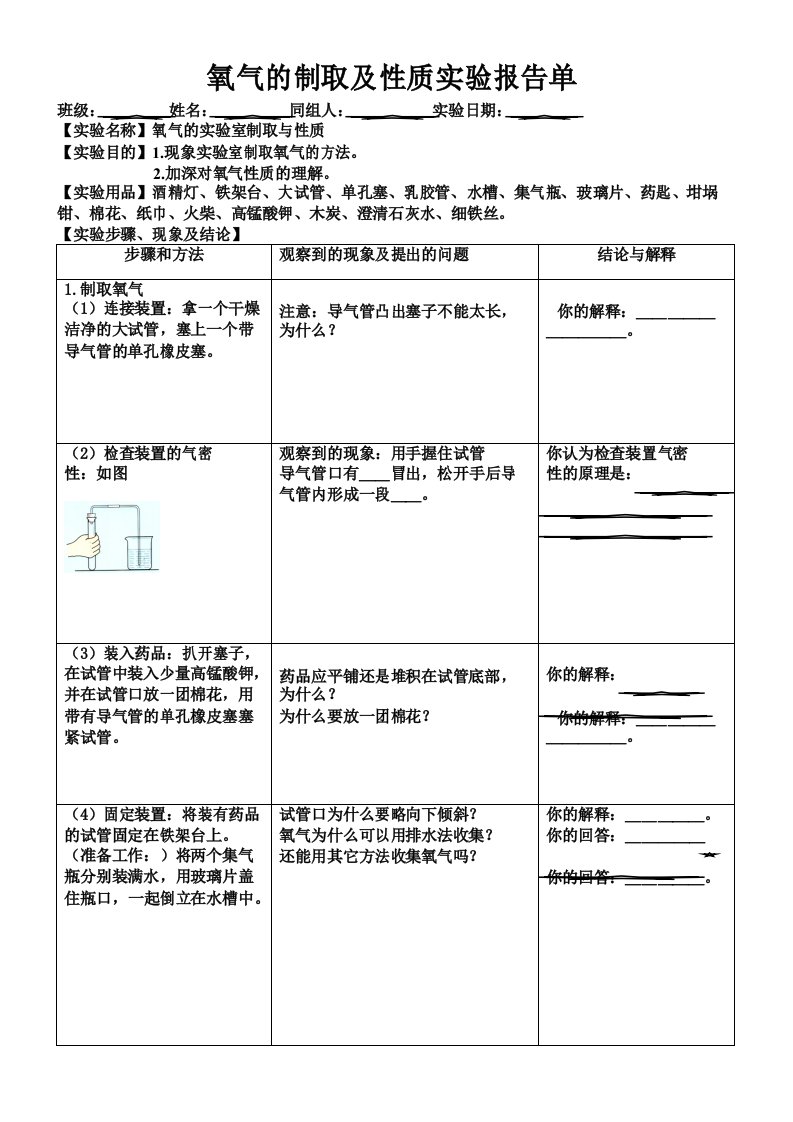 九年级化学实验报告氧气的实验室制取与性质实验活动报告